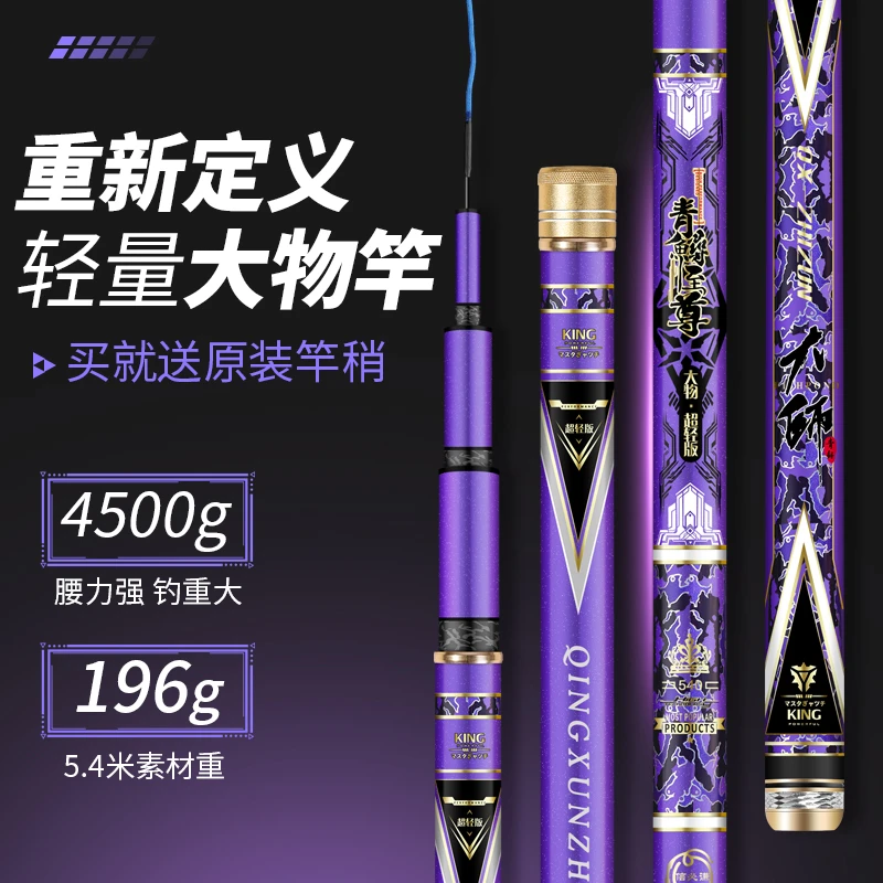 青鲟至尊—紫气东来7H19调超轻大物竿