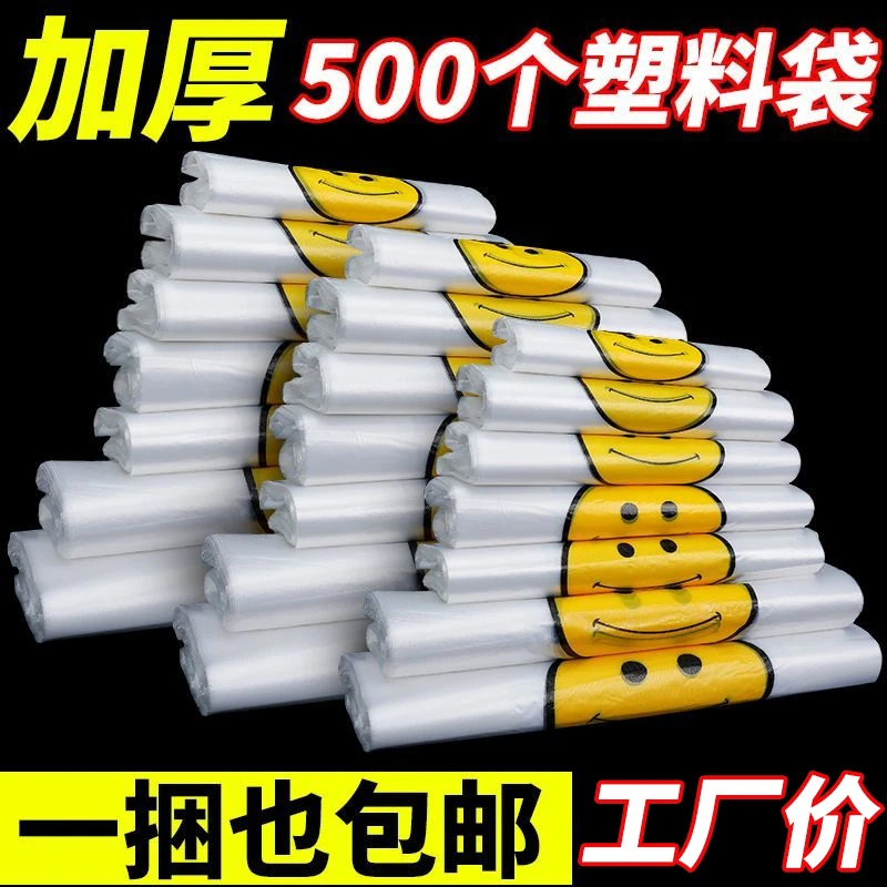 笑脸袋水果打包袋包装袋家用超市购物袋加厚打包袋收纳手提袋批发