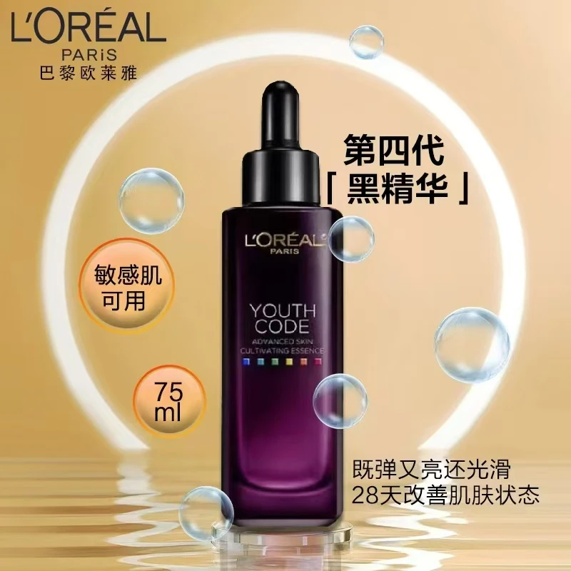 欧莱雅黑金第四代精华液75ml保湿抗皱紧致修护