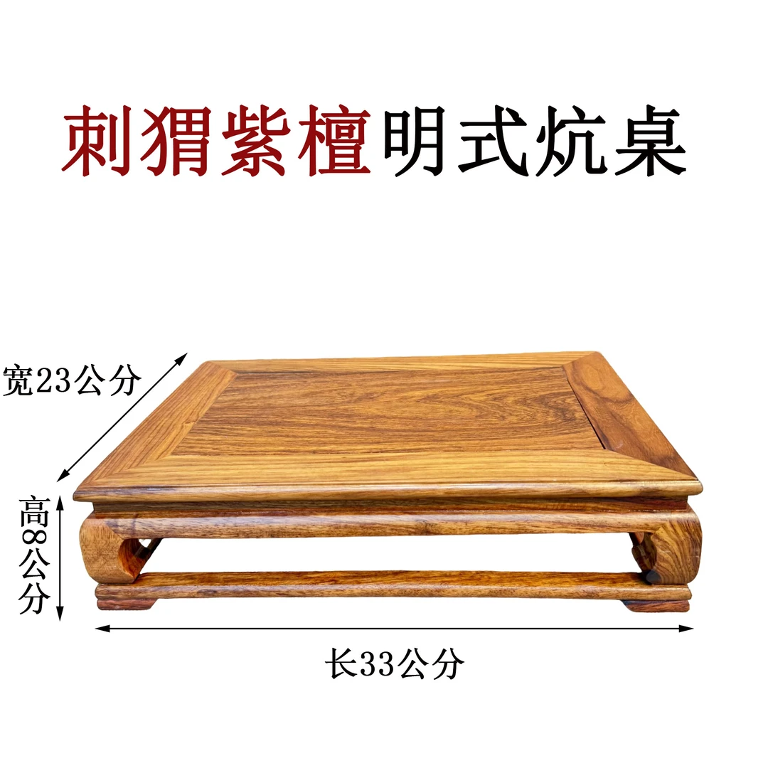 【刺猬紫檀明式长方炕桌】底座摆台壶承垫茶道茶具长方形雕花展示架