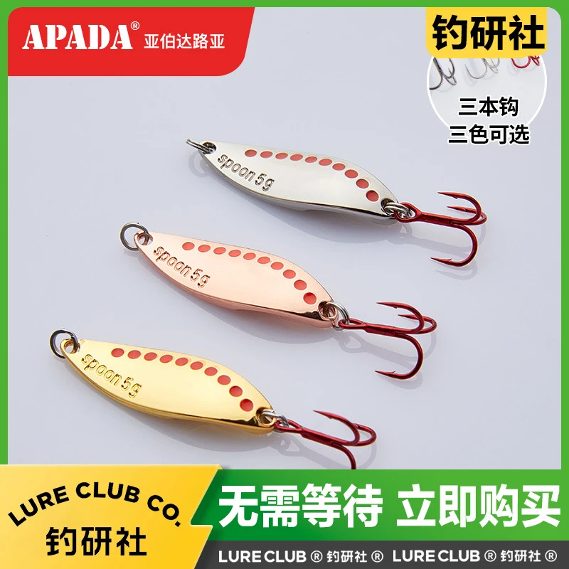 APADA亚伯达水蛭蛇亮片三倍加强三本钩路亚假饵翘嘴马口鲈鱼硬饵
