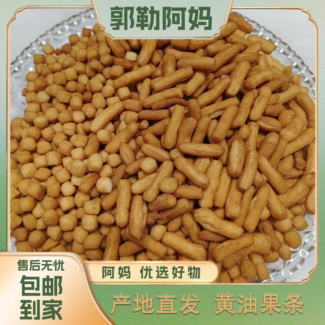 【郭勒阿妈】内蒙古特产 黄油果条 草原特色果条