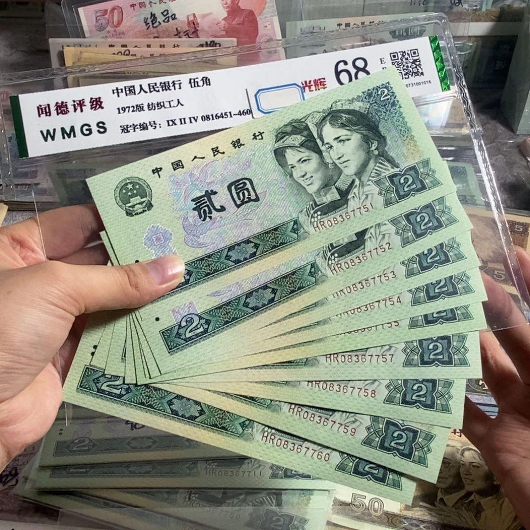 902绿幽灵 十张连号。全新 绝品无斑。   保真