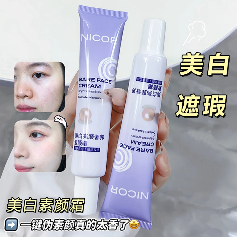 【拍一发二】美白素颜霜防水防汗不脱妆不假白水感涂脸身体素颜霜