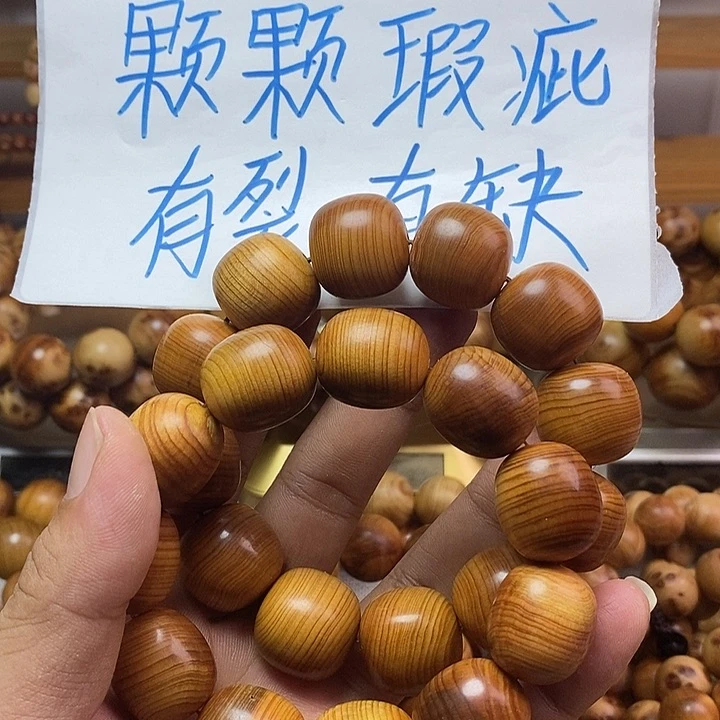 柏木（崖柏）崖柏瑕疵两条