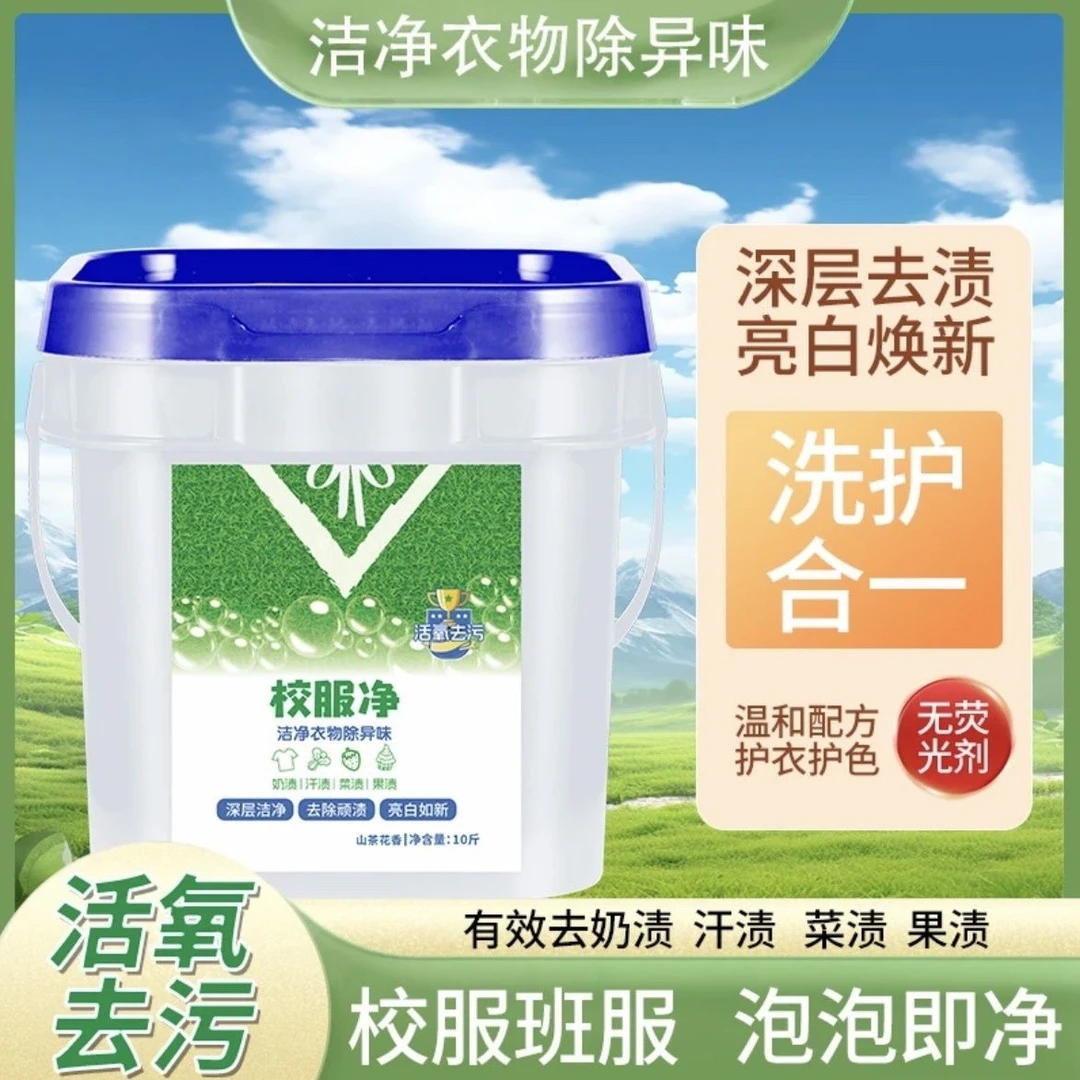 10斤大桶装】山茶花香校服净学生衣物洗衣粉持久留香家庭装