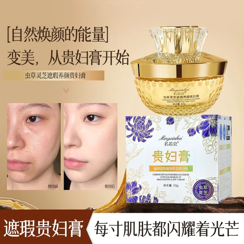名芯会虫草灵芝遮瑕养颜贵妇膏 嫩肤素颜霜