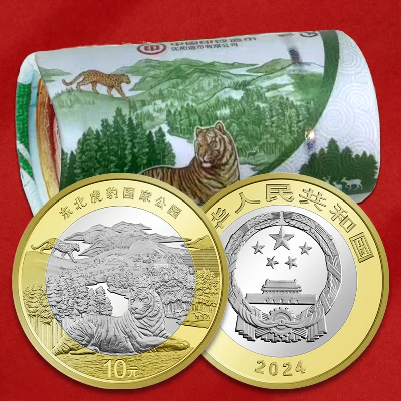 法定货币东北虎豹纪念币整卷20枚