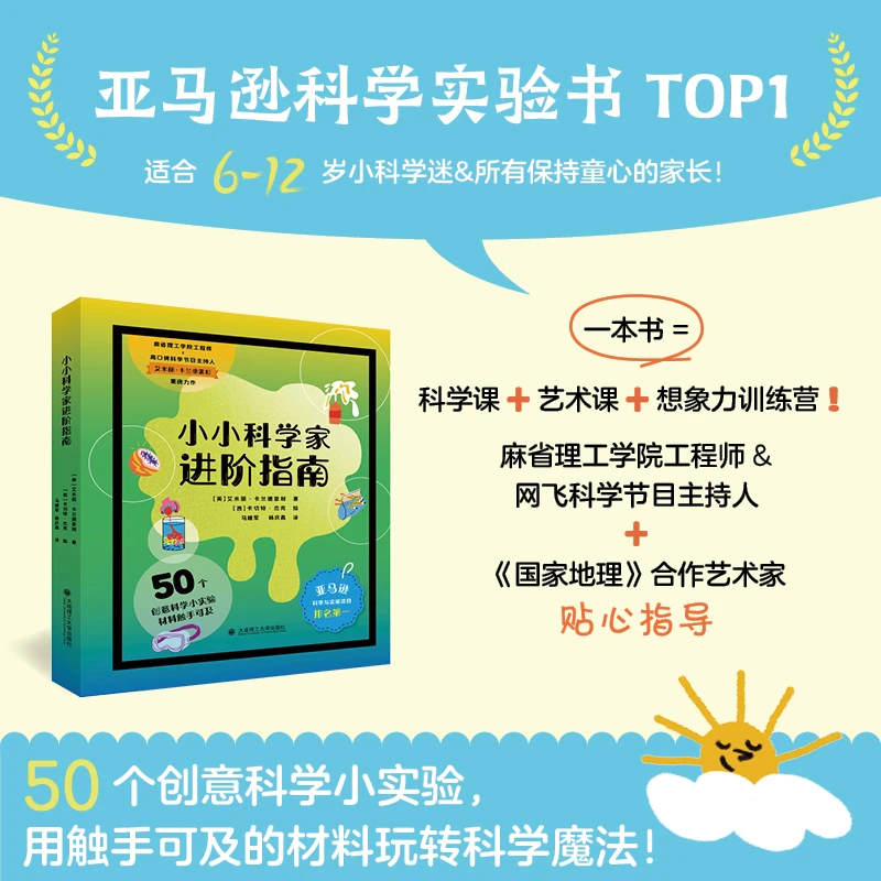 小小科学家进阶指南