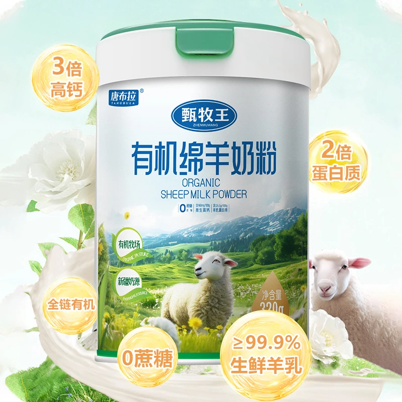 唐布拉甄牧王有机绵羊奶粉320g*3罐新疆绵羊奶粉营养健康中老年