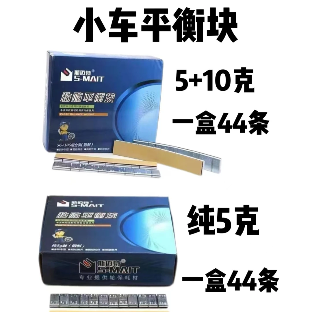 粘贴平衡块-斯迈特