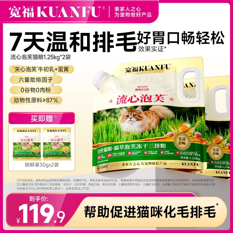 流心泡芙冻干三拼猫粮助排毛营养猫猫主食宠物粮