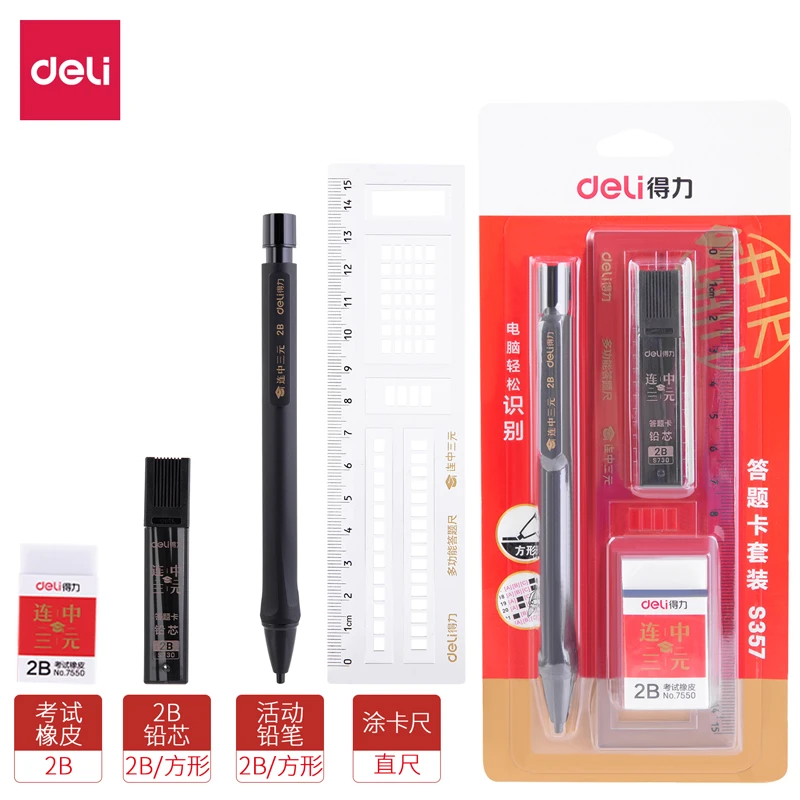 【直播】得力连中三元S357答题卡套装2B-60MM(黑)文具套装丙烯考试
