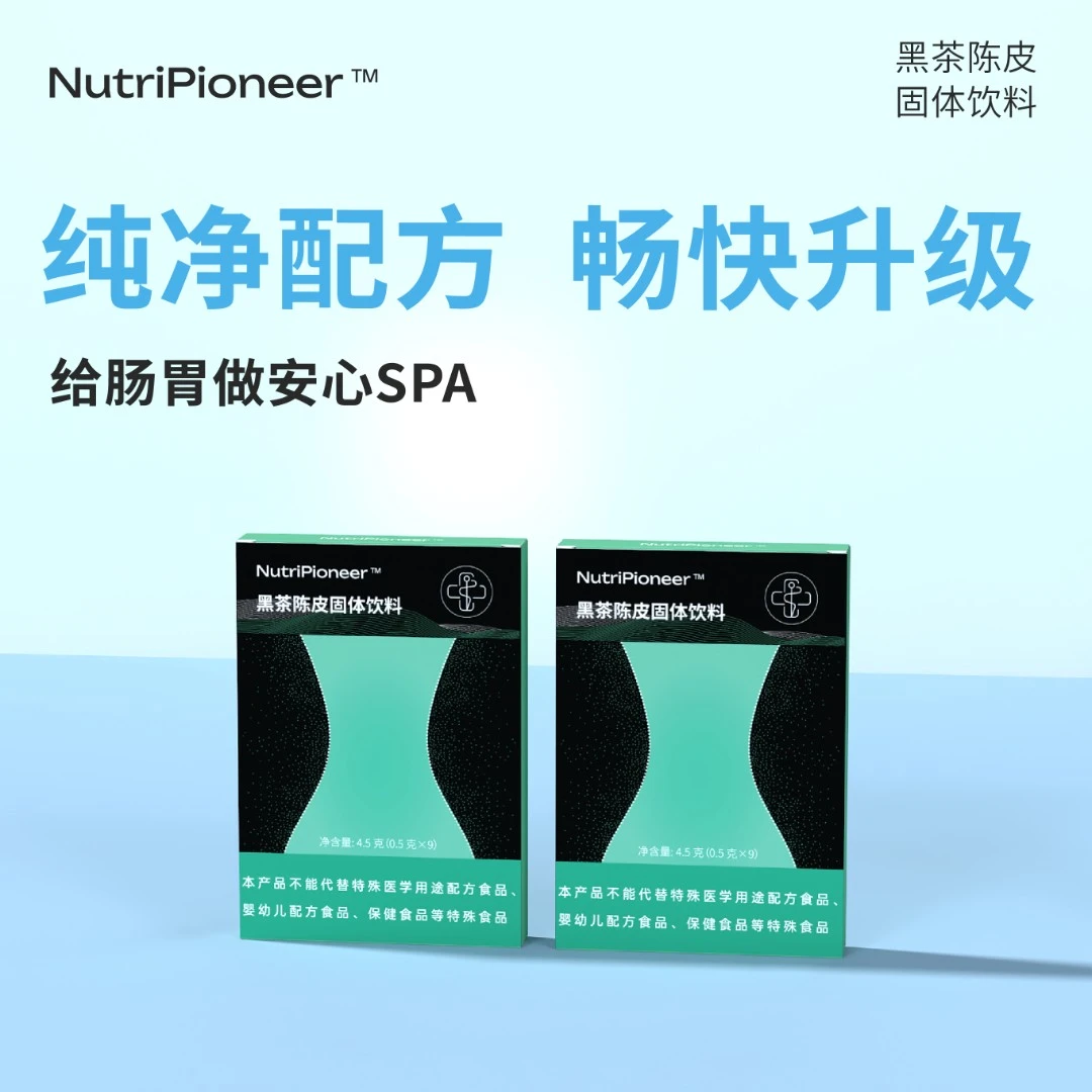 NutriPioneer膳食速溶黑茶陈皮固体饮料便携冲泡茶畅享轻盈黑金茶
