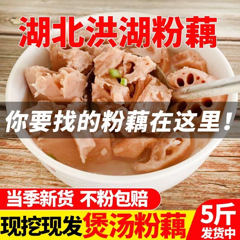 【顺丰次日达】正宗湖北洪湖粉藕莲藕新鲜现挖现发湖北农家特产炖汤九孔粉藕粉藕