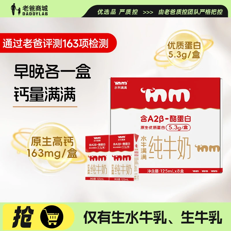 老爸评测水牛满满A2β酪蛋白5.3g水牛优质蛋白儿童营养早餐纯牛奶