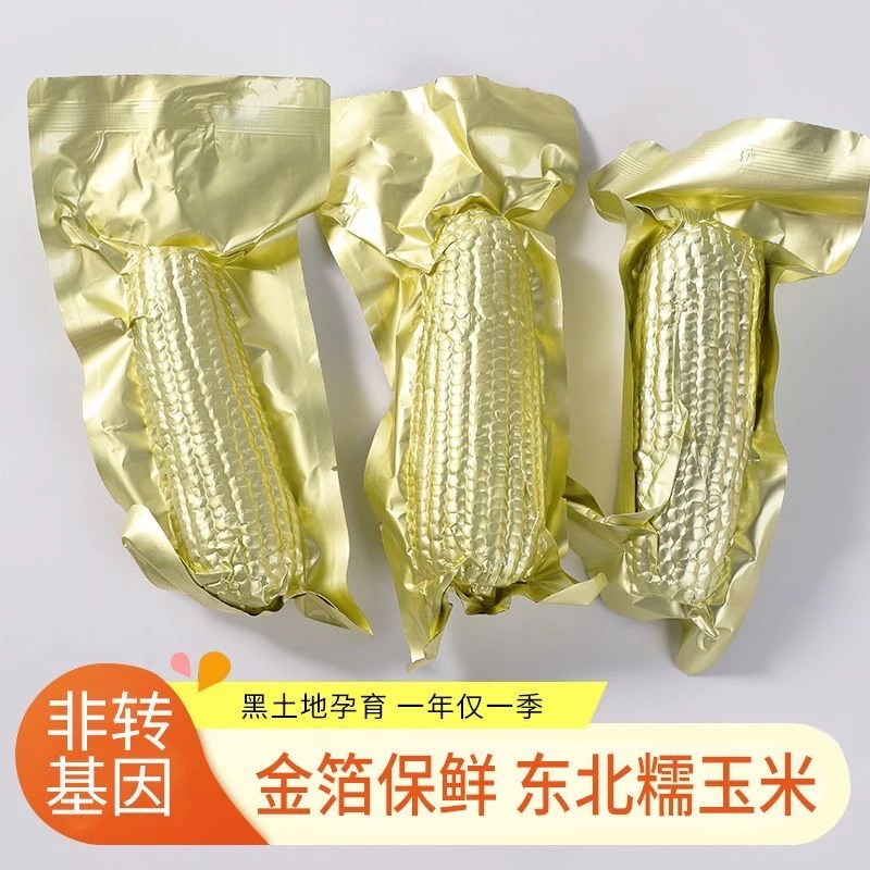 12根8斤左右东北头茬黄糯玉米金铝箔包装香甜软糯—试吃3根