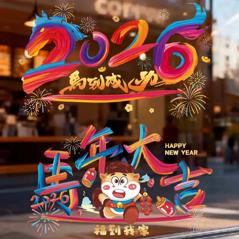2026马年春节多巴胺静电玻璃贴新年装饰过年元旦窗花橱窗氛围布置