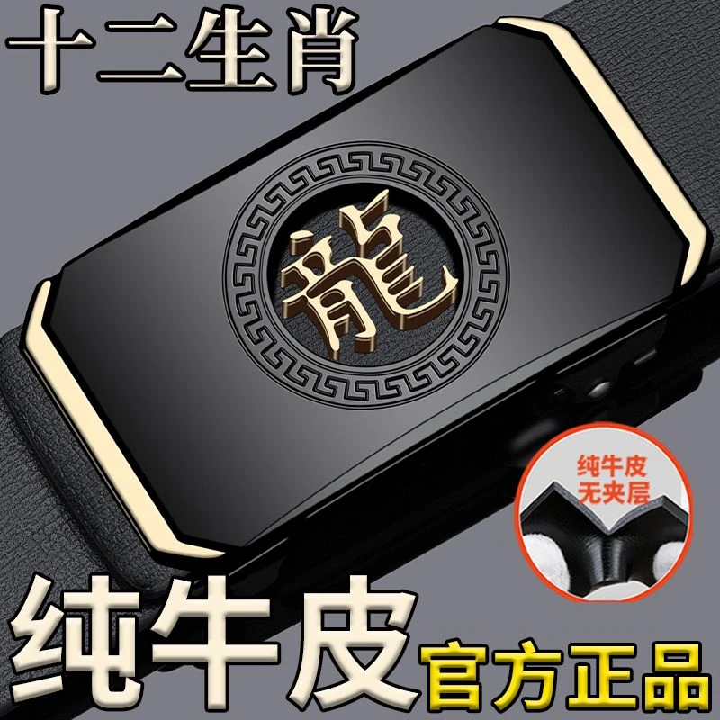 十二生肖皮带真男士耐用结实百搭时尚自动扣腰带男款裤带真皮牛皮
