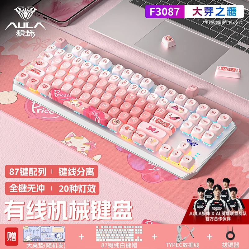 【战队合作】狼蛛F3087机械键盘87键可爱电竞游戏办公便携有线键盘