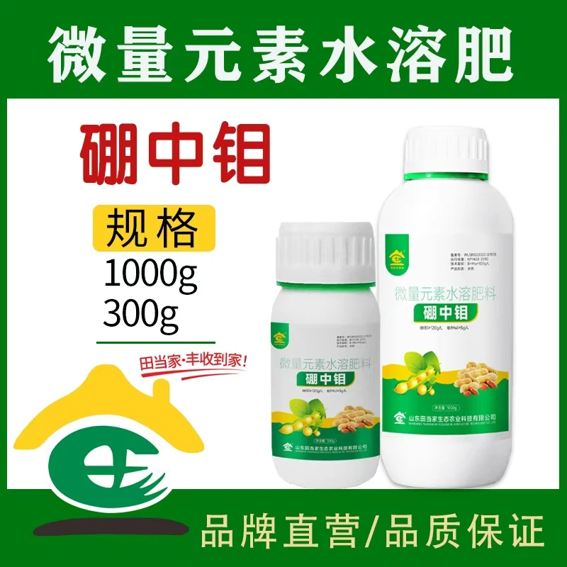 硼中钼叶面肥水溶硼肥花生大豆高产专用微量元素肥料液体硼中钼