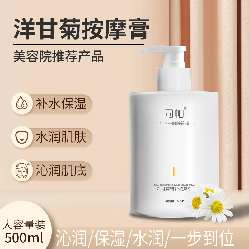 面部专用按摩膏洋甘菊面部按摩膏美容院专用嫩滑清洁毛孔垃圾大瓶