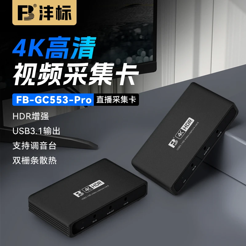 FB/沣标直播视频采集卡 相机HDMI高清4K60Hz输入环出