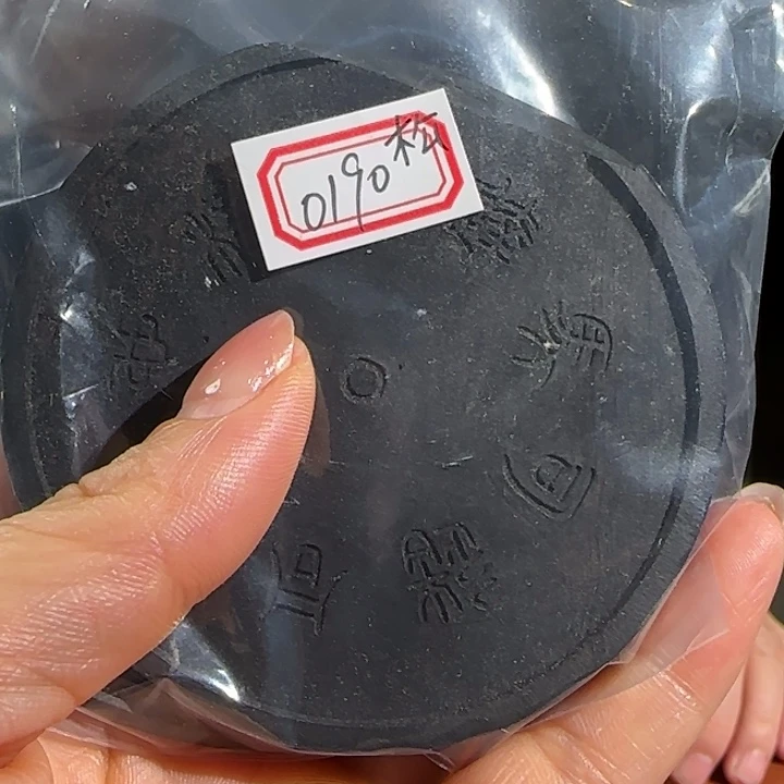 0190 号的松烟的残的墨