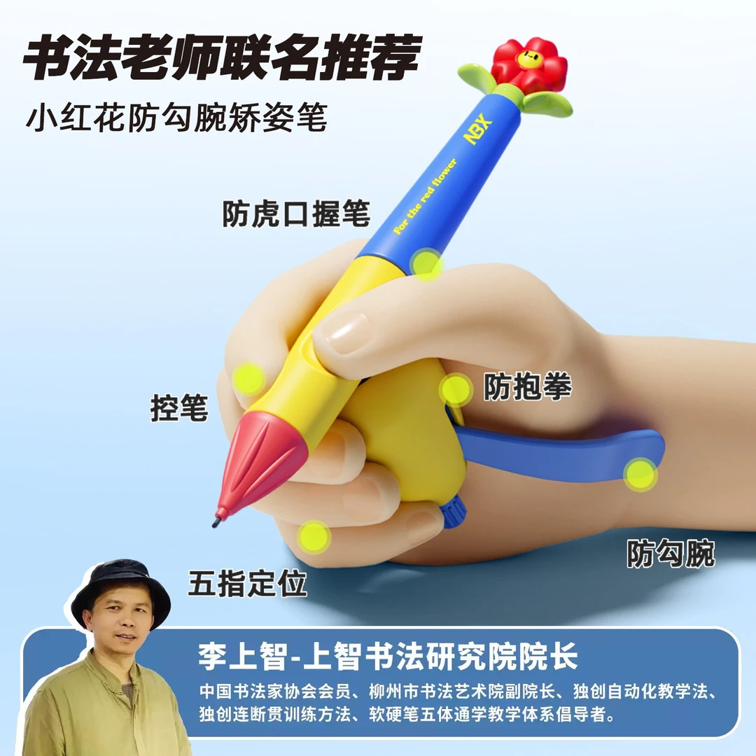 小红花正姿防勾腕自动铅笔写字3-6岁幼儿写字入门握笔器
