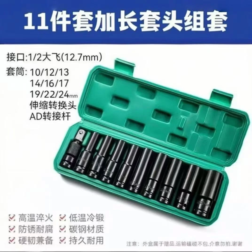 加长套筒11件套电动扳手大飞扳手组合内六角风批风炮工具加长套筒