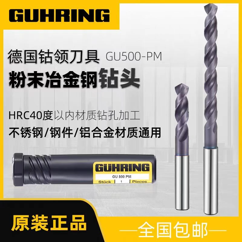 德国钴领粉末冶金5倍径6005不锈钢通用型粉末冶金钻头 HSS-E-PM