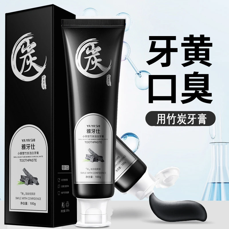 正品竹炭小黑管牙膏去黄去渍美白口气清新活性炭牙膏洁牙洁白牙膏
