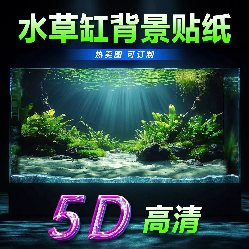 新款水草缸造景高级鱼缸背景贴纸图5d立体高清图立体画正胶自粘画