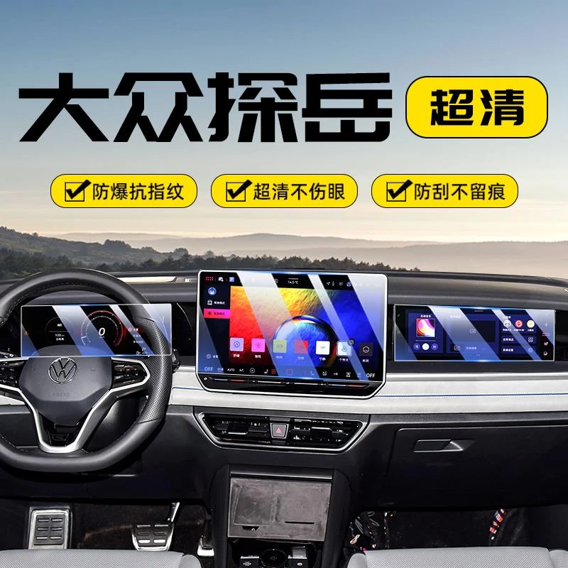 23-25款大众探岳L中控屏幕钢化膜导航内饰显示屏保护贴膜改装用品