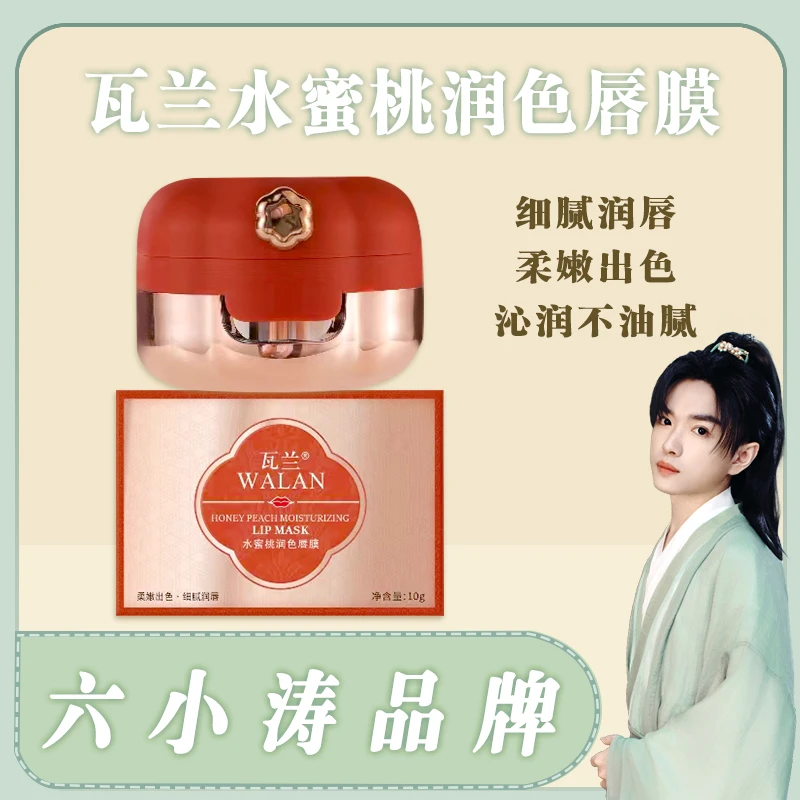 瓦兰水蜜桃润色唇膜补水保湿滋润唇部涂抹式带刷一体式便携正品