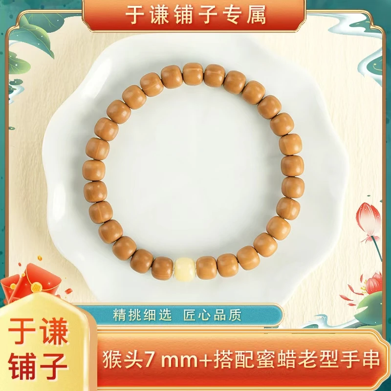 【于谦铺子专属】猴头搭配蜜蜡老型单圈手串7mm+