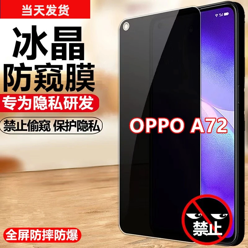 适用OPPOA72手机贴膜钢化膜防窥膜原装全屏防偷看贴膜防偷窥防摔