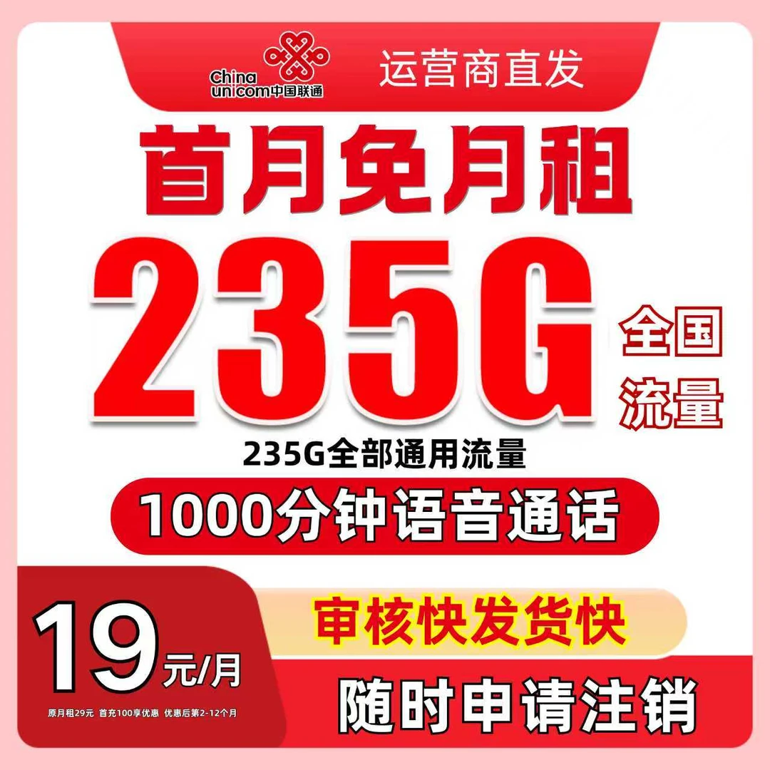联通流量卡手机卡电话卡全国通用流量不限速中国联通19元235G流量