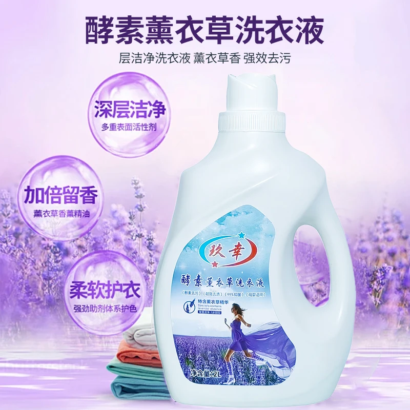 玖幸国标高品质酵素深层强效去污去渍抑菌多效合一洗衣液持久留香