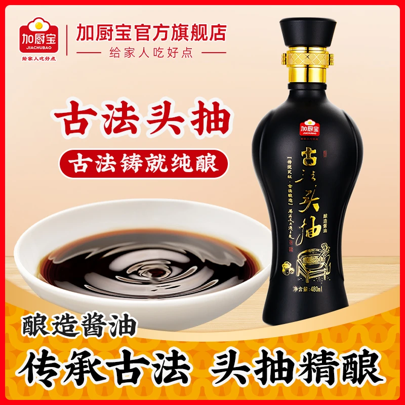 【加厨宝】无添加0脂肪古法头抽酱油480ml家用特级老抽红烧上色炒肉