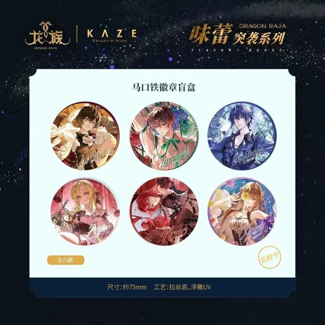 【官谷】正版龙族味蕾突袭系列吧唧路明非路鸣泽楚子航谷子收藏徽章