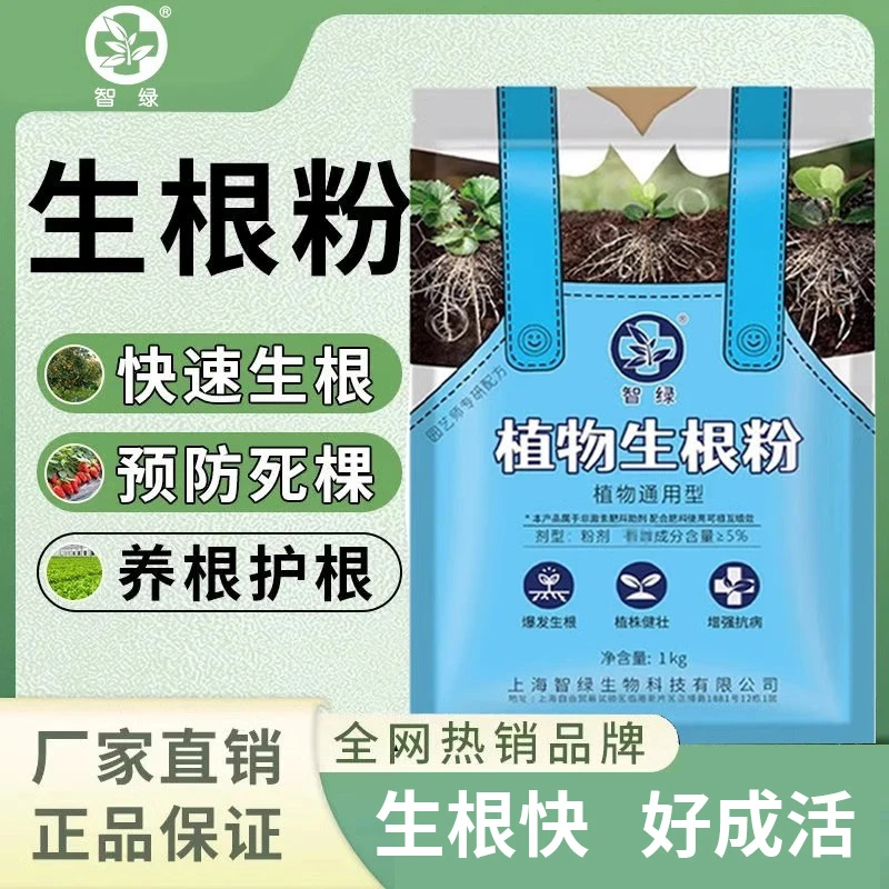 强力生根粉植物通用型扦插移栽生根剂果树木绿植生根水花卉营养液