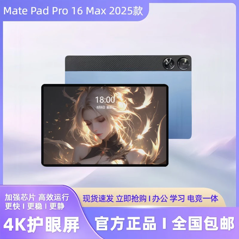 华为荣耀MatePadPro平板电脑14寸4K护眼全网通办公学习平板电脑