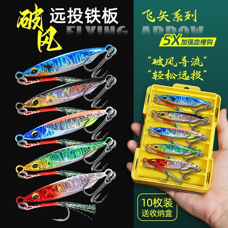 飞矢铁板路亚饵远投钓翘嘴鲈鱼专用假饵飘落铁板淡水vib拟饵亮片