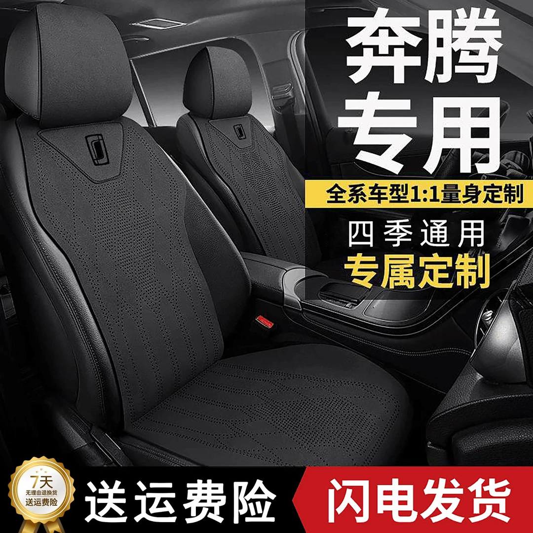 奔腾专用汽车坐垫B70悦意03x40x80b50t55t77t99t90四季通用座椅套