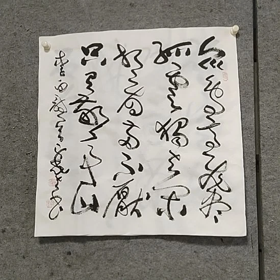 书法宋秉民。相看两不厌