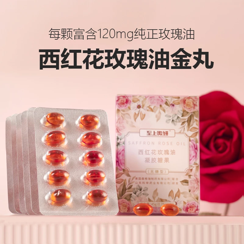 至上傲妍玫瑰精油丸口服芳疗无糖女性香香公主小房子平替好物