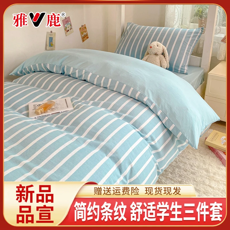 2025新款水洗棉条纹学生宿舍三件套简约床品超柔亲肤被套床单