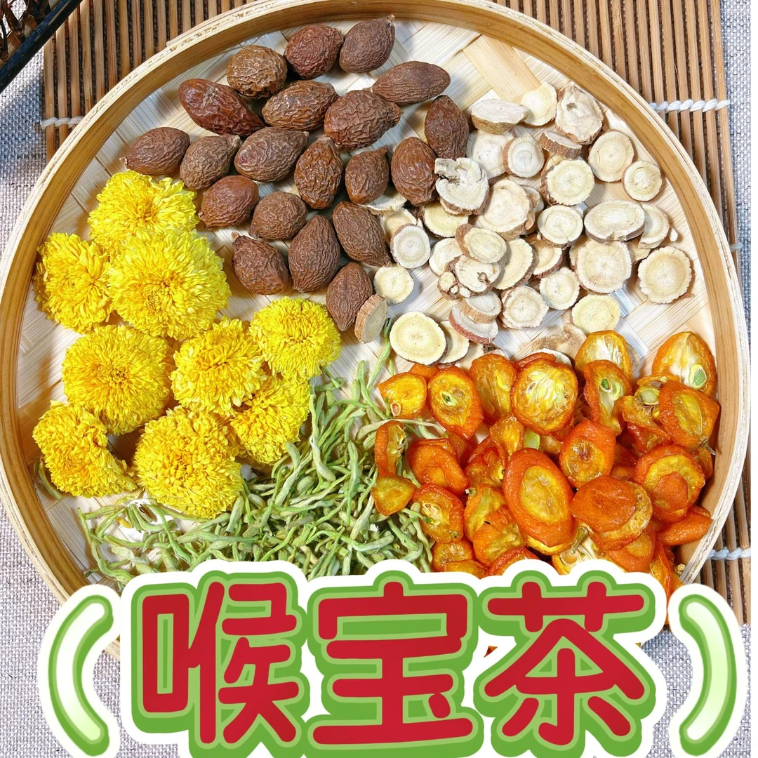 咽喉茶胖大海+菊花+甘草+金桔片+金银花也可搭配枸杞