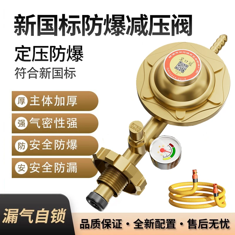 新国标液化气减压阀煤气罐安全阀漏气自动关闭切断燃气灶自闭家用